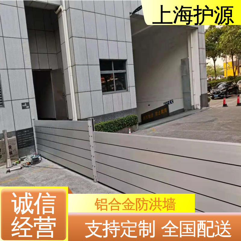 上 海护源 移动式防洪墙厂家 商铺口挡水板 移动方便 应用广泛 源头供应