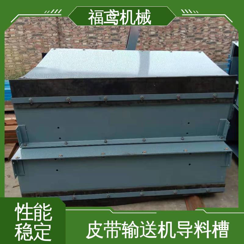 福鸢机械 煤矿输送机 导料槽 提高安全性 性能好 在线接单