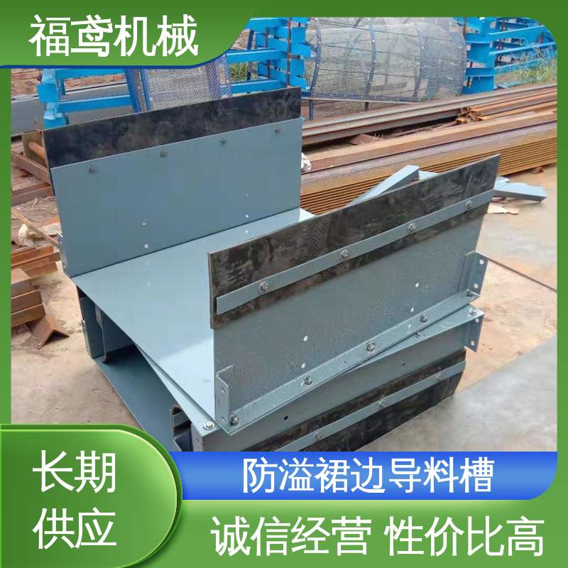 福鸢机械 水泥厂输送机 防尘导料槽 提高了生产效率 在线接单 物流配送