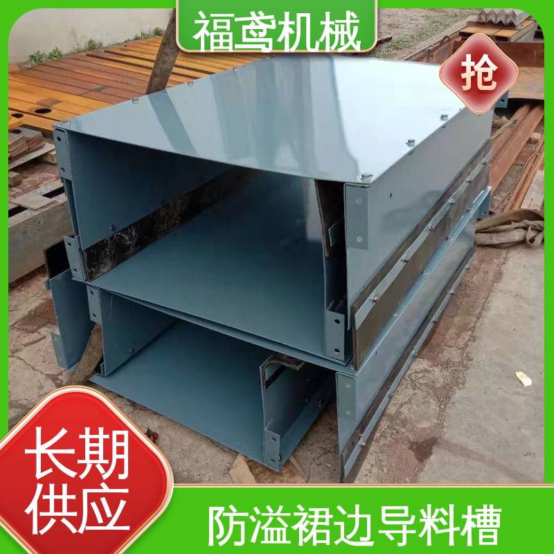 福鸢机械 水泥厂输送机 DTII型导料槽 不锈钢全封闭 结构简单 使用方便 