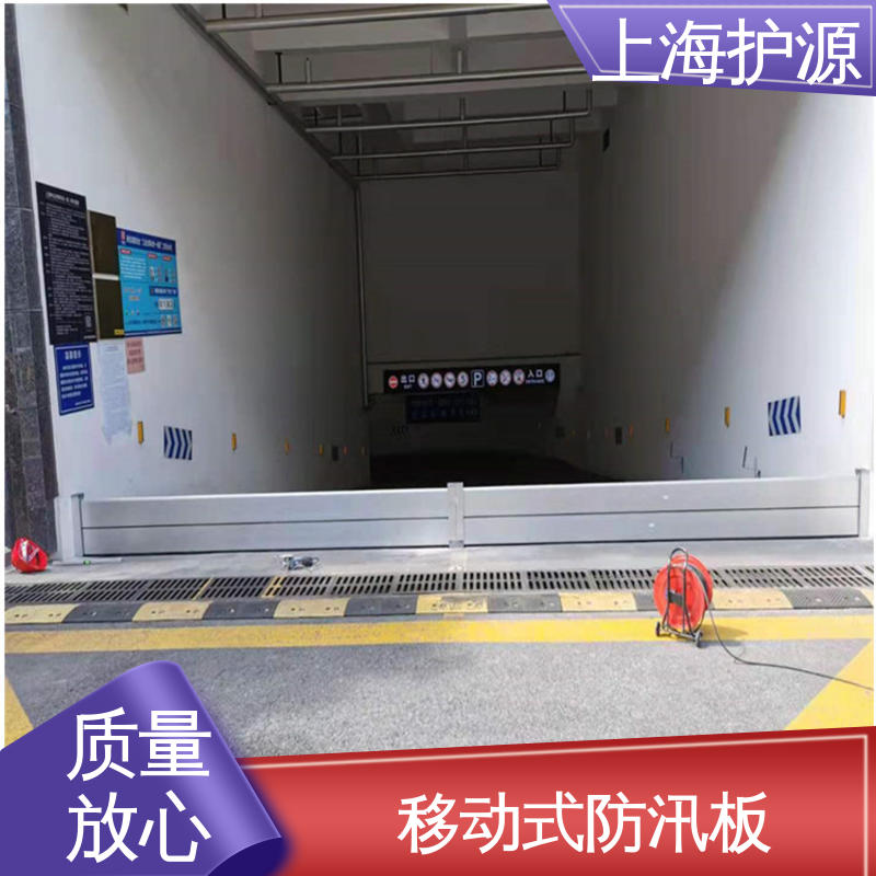 上 海护源 商铺口挡水板 铝合金防洪墙 防水灾 性价比高 24小时在线接单