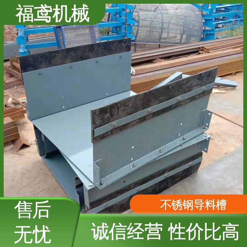 福鸢机械 煤矿输送机 矩形口导料槽 品质好 灵活性强 性能好 在线接单