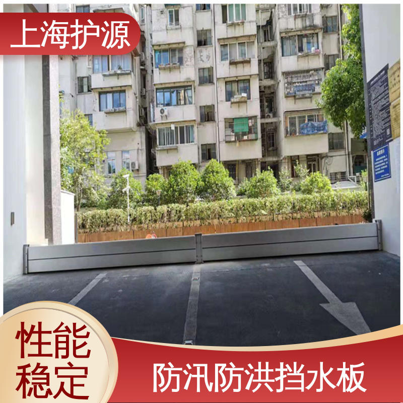 上 海护源 水电站 车库口挡水板 组合安装 高效防水 库存充足 源头厂家