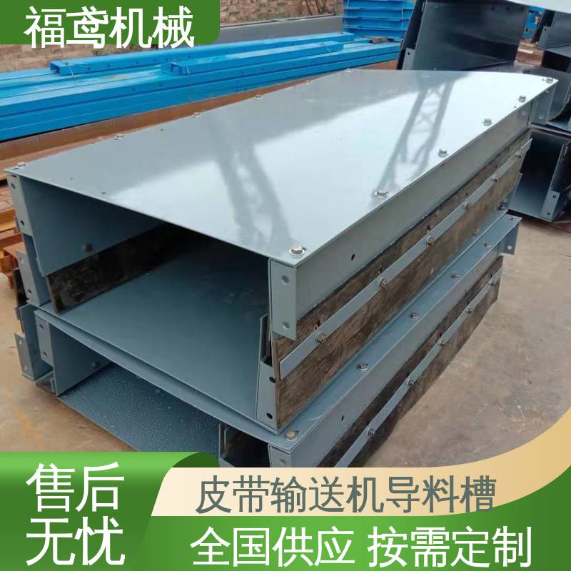 福鸢机械 水泥厂输送机 TD75型导料槽 控制物料流量 24小时在线接单 