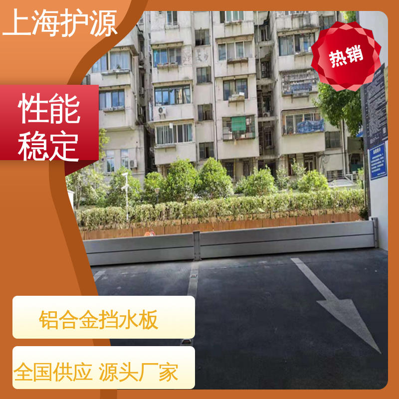 上 海护源 水电站 防汛挡水板 叠加式安装 厂家供应 售后无忧