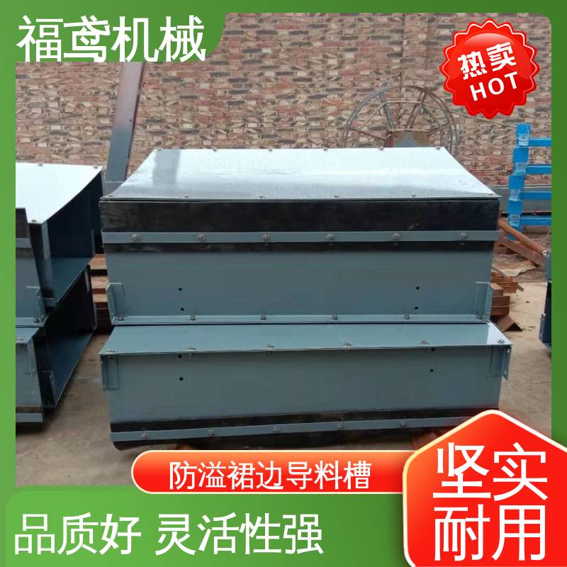 福鸢机械 煤矿输送机 喇叭口导料槽 提高了生产效率 诚信经营 性价比高