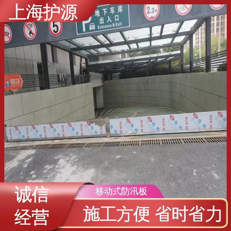 上 海护源 建筑工地 车库口挡水板 拆装方便 结实耐用 应用广泛 源头供应