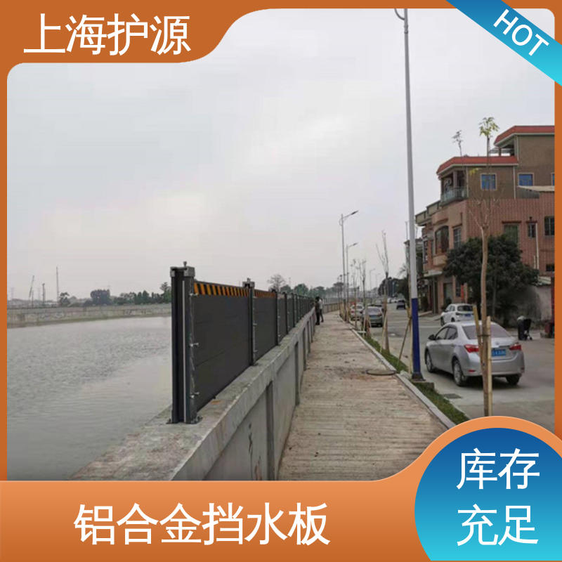 上 海护源 出入口挡水板 移动式防洪墙 经久耐用 支持定制 全国配送