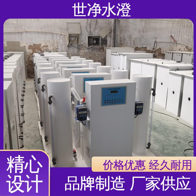 世净澄环保 全自动二氧化氯发生器 技术培训 品类齐全 