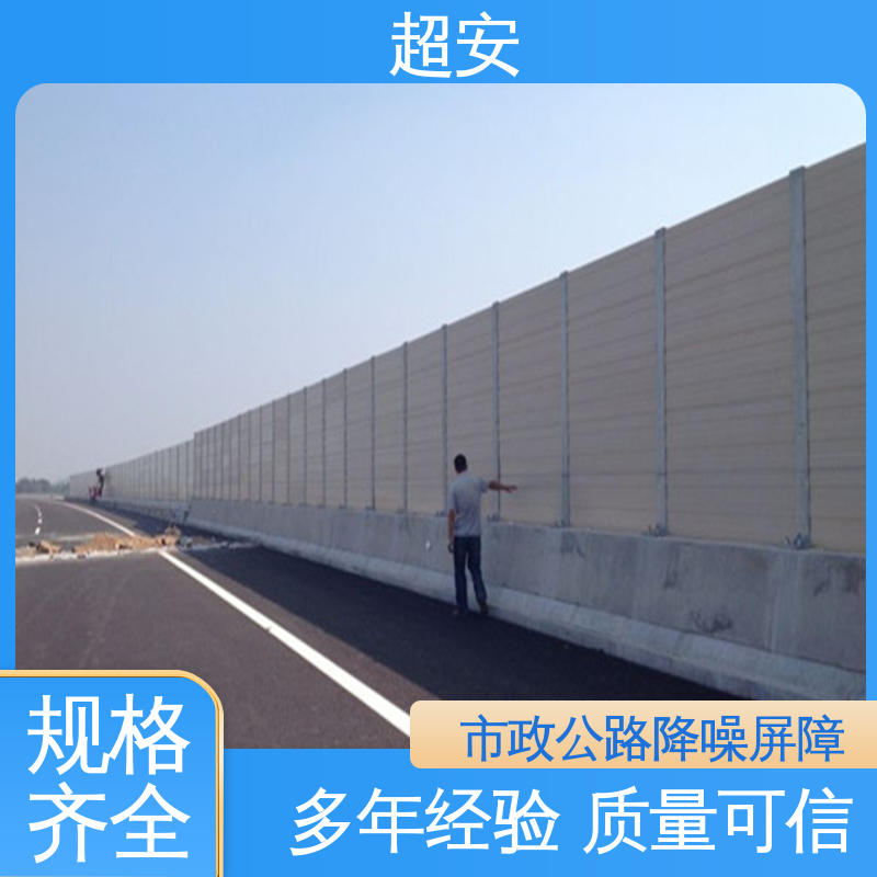 超安 现货批发 高速公路隔音屏 隔声效果好 美化城市