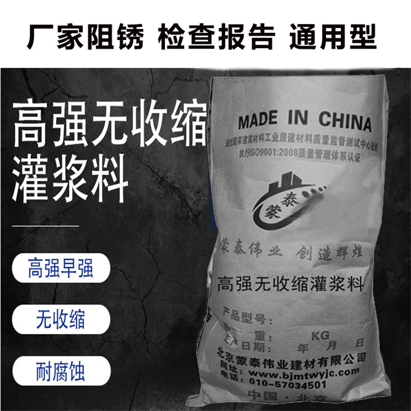 蒙泰 通用型灌浆料 抗开裂 拉伸力强 粘性好 韧性强 量大价低 全国配送