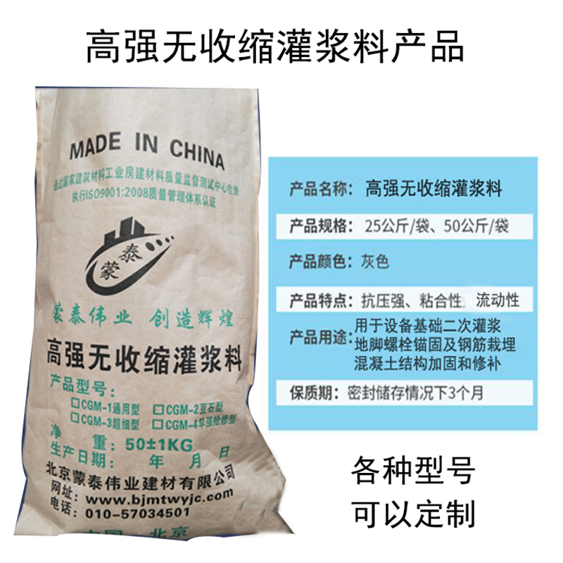 蒙泰 灌浆料 防老化 耐腐蚀抗冻 严选原材 品质放心