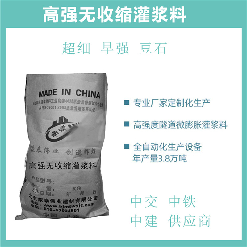 蒙泰 通用型灌浆料 实用性强 维护成本低 物流配送 发货快