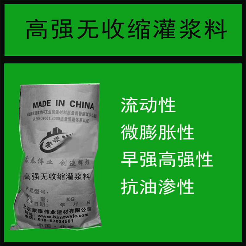 蒙泰 灌浆料 抗开裂 拉伸力强 粘性好 韧性强 用途广泛 长期供应