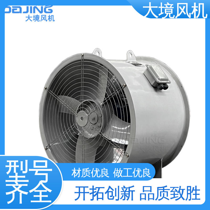 大境 防腐防爆 降低噪声 耐磨耐损规格齐全出货快 轴流冷却风机