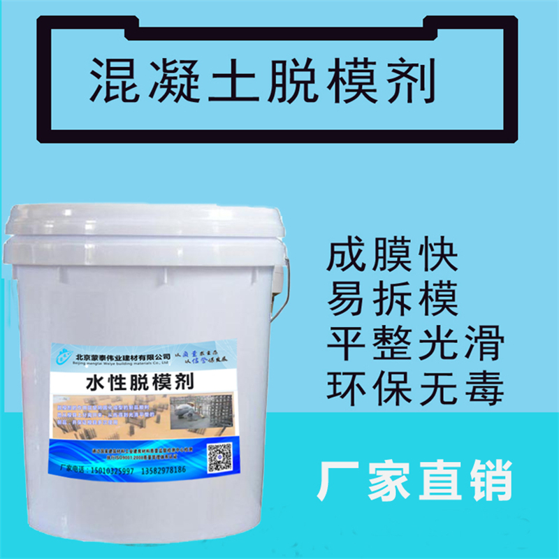 蒙泰 水性脱模剂 实用性强 维护成本低 使用安全 性价比高