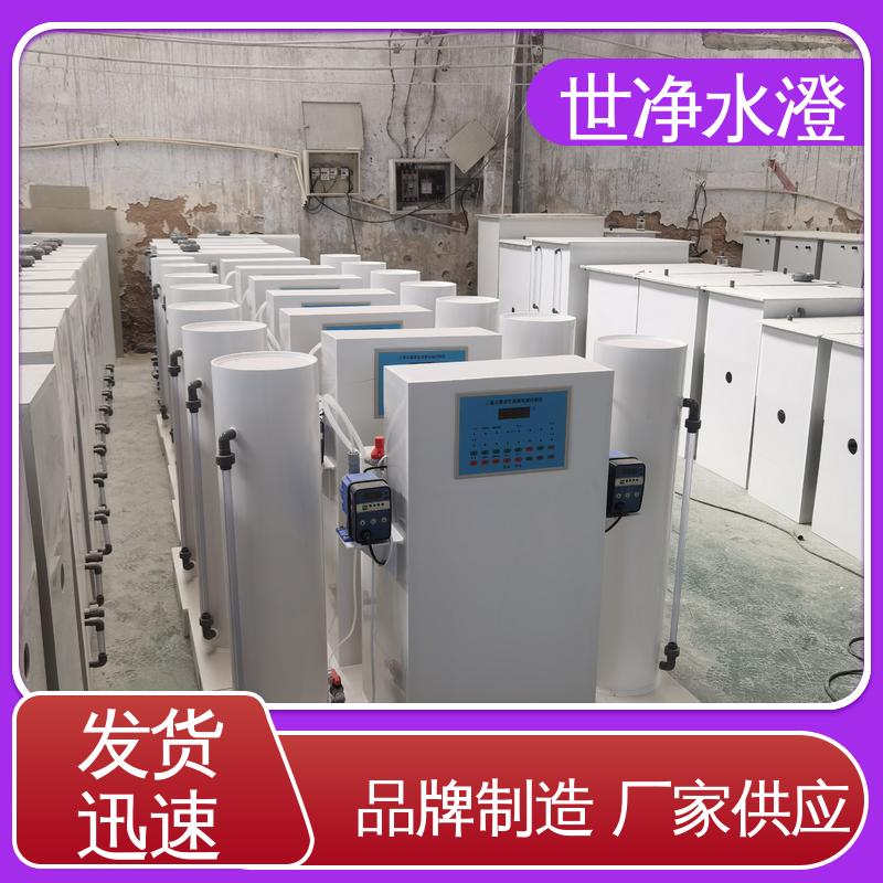 世净澄环保 污水厂消毒设备 提供图纸 现货速发 