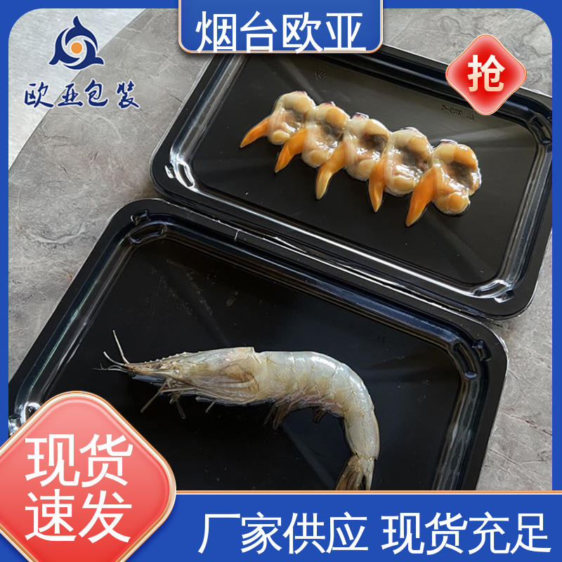 欧亚包装 食品级PP 生鲜贴体托盘 透明度高 免费发样