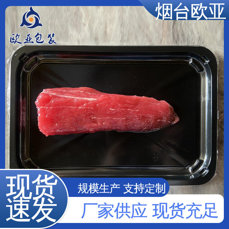 欧亚包装 服务到位 贴体包装盒 食品级PP 冷藏保鲜