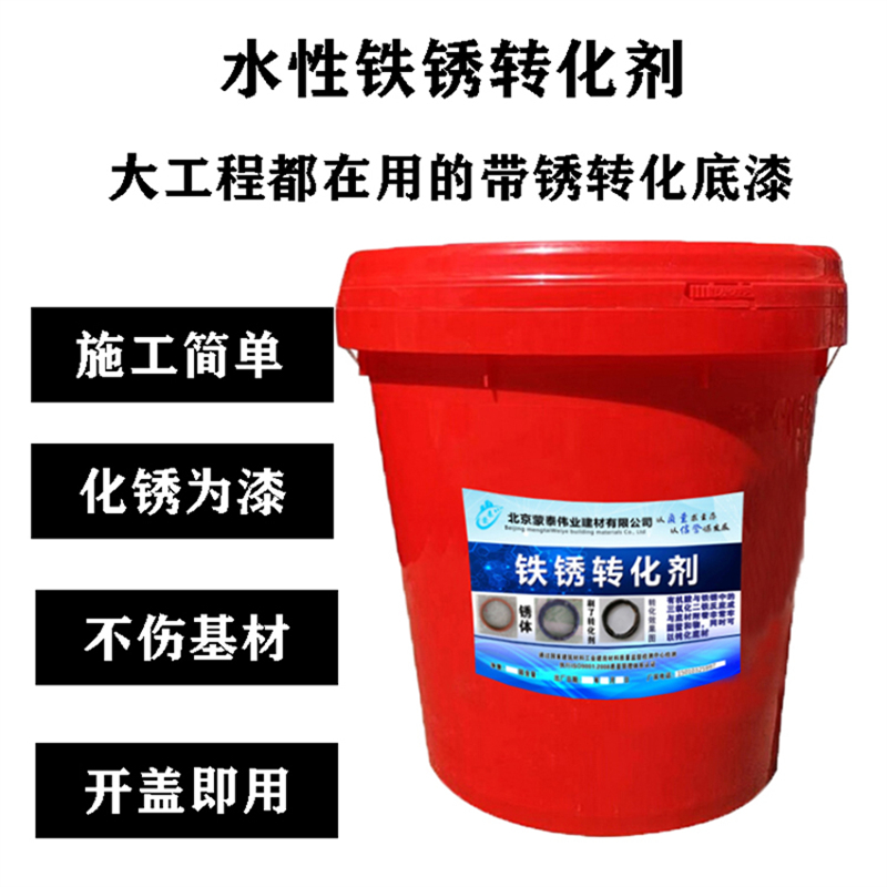 蒙泰 彩钢瓦翻新除锈剂 生锈涂层转黑 防锈防腐 物流配送 发货快