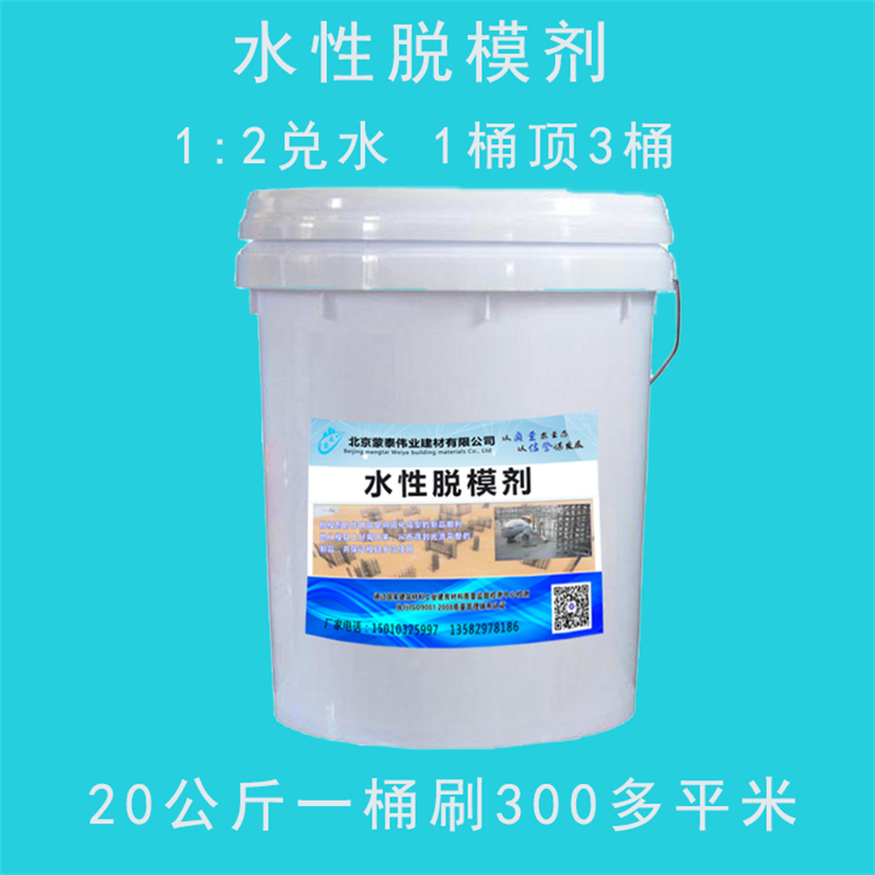 蒙泰 水泥管脱模剂 成膜迅速 无气泡 物流配送 发货快