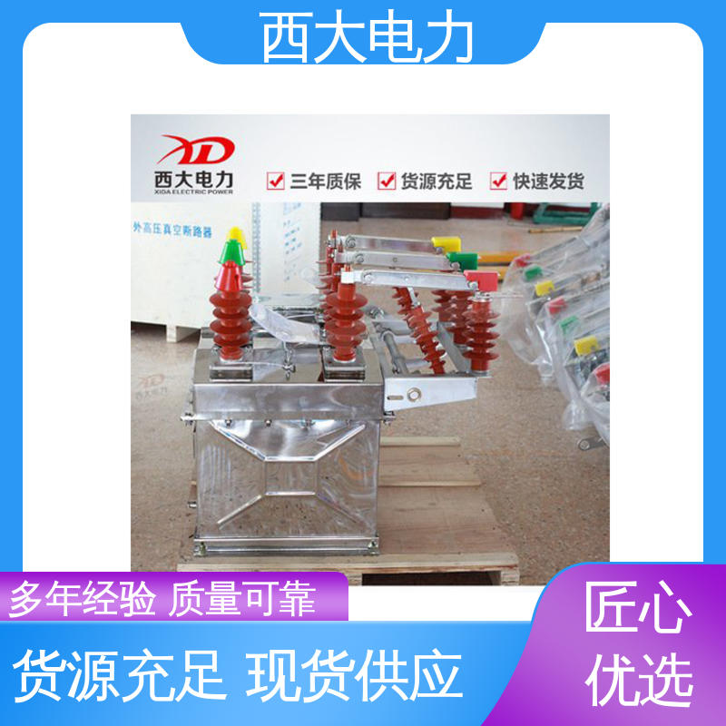 西大电力 10KV户外高压真空断路器 安装方便 操作简单 ZW8-12