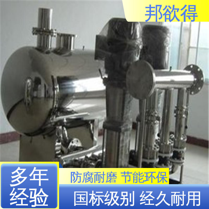 邦欲得 变频给水设备 耐老化耐腐蚀 国标级别 经久耐用