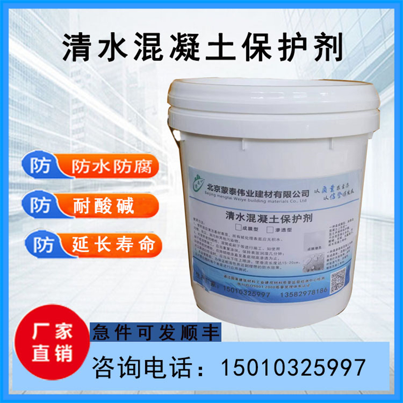 蒙泰 混凝土透明保护剂 不易脱落脱色良好的耐候性 严选原材 品质放心