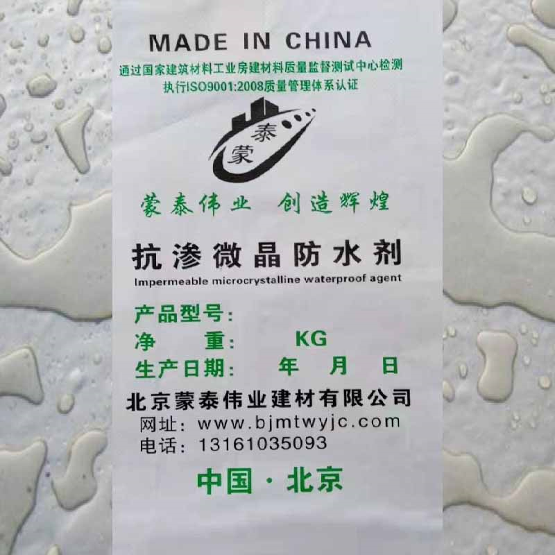 蒙泰 混凝土防潮防水剂 抗拉伸早强 耐酸碱 使用安全 性价比高