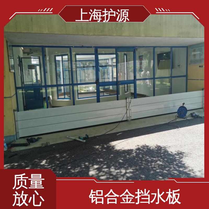 上 海护源 建筑工地 铝合金挡水板 重量轻 移动方便 长久耐用 质量保证