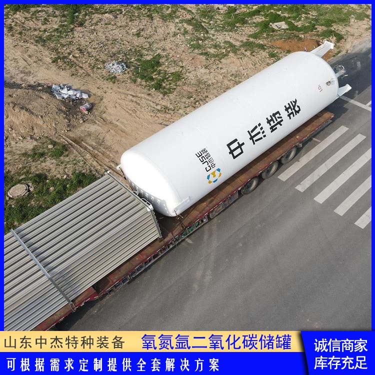 中杰特种 50立方二氧化碳储罐 坚固耐用 不变形 大容量便于运输