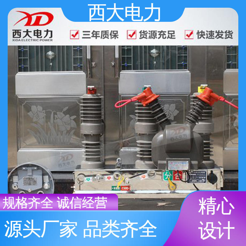 西大电力 户外高压真空断路器 外形美观 做工细致 ZW32-24F/630A