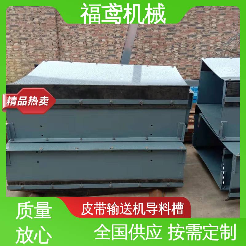 福鸢机械 水泥厂输送机 弧段导料槽 高效稳定运输率 厂家供应 支持定制
