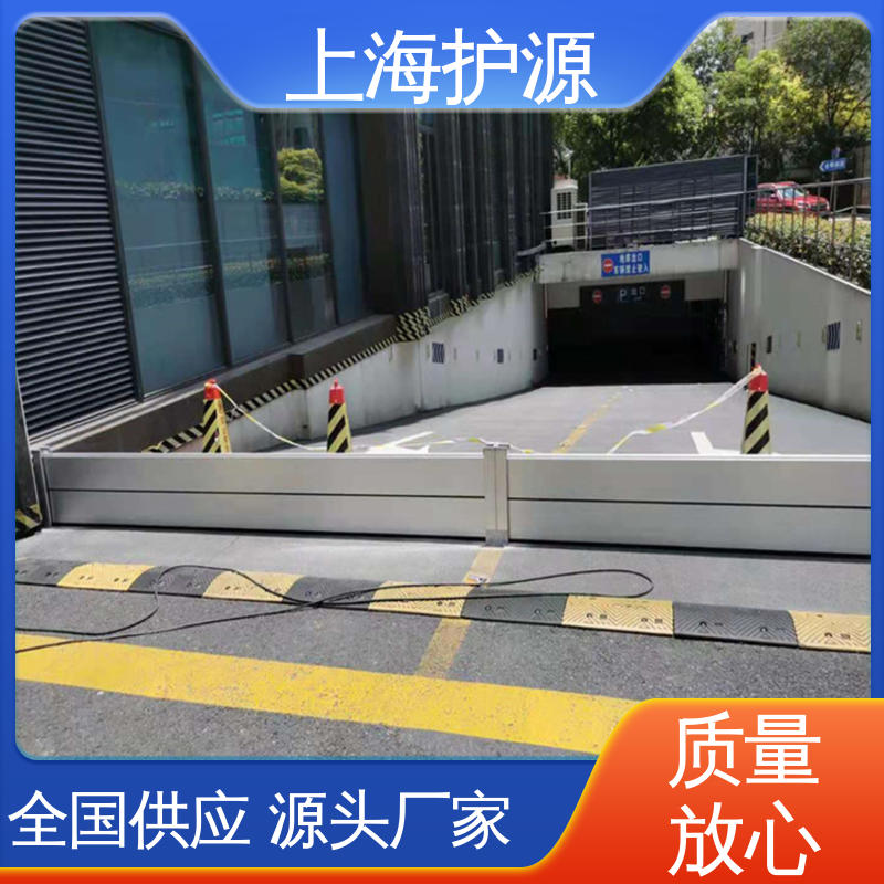 上 海护源 铝合金挡水板 防洪防汛 密封性好 支持定制 全国配送