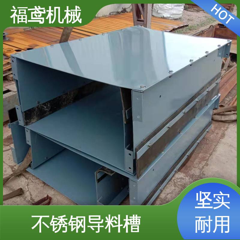 福鸢机械 煤矿输送机 矩形口导料槽 保护皮带 减少磨损 性能好 在线接单