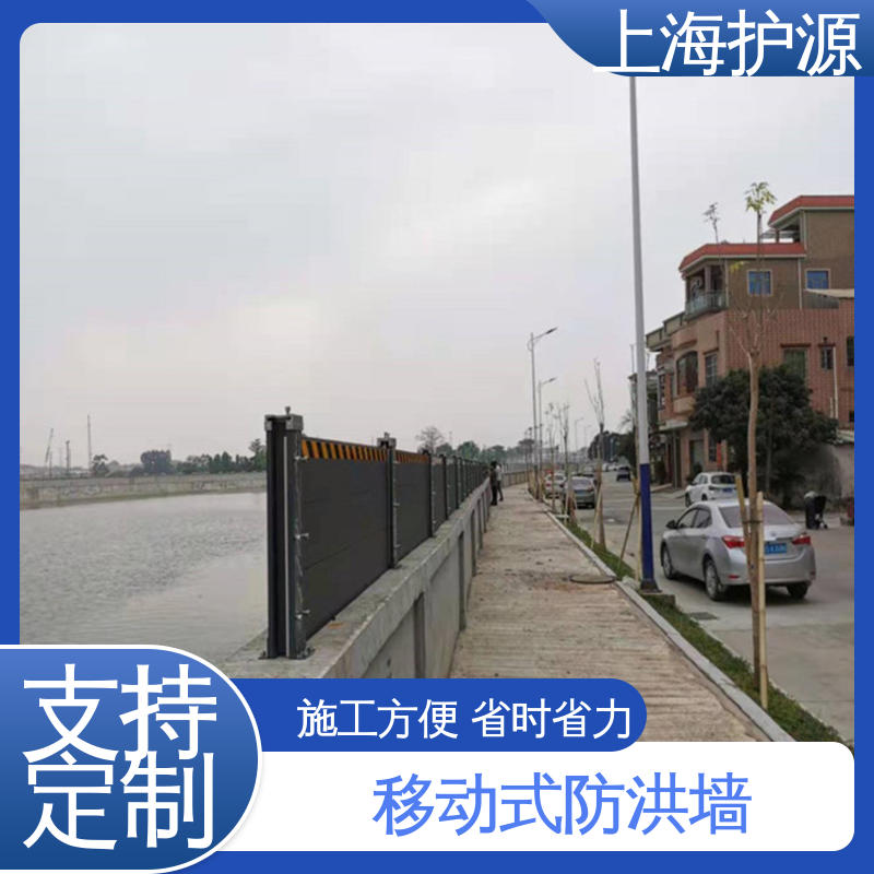 上 海护源 地下室 商铺口挡水板 叠加式安装 性能好 在线接单