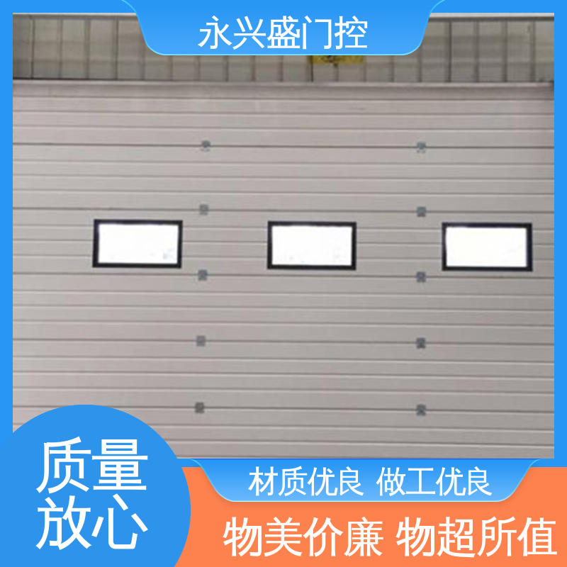 产品致胜 规模完善 工业电动提升门 开拓创新 永兴盛门控