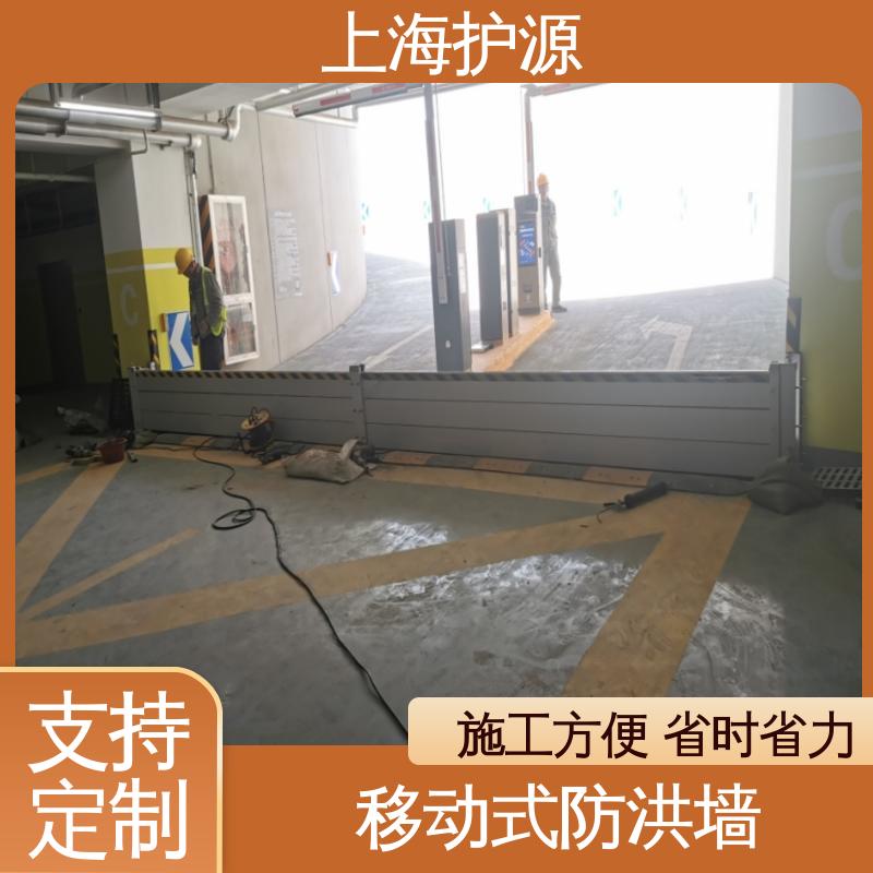 上 海护源 移动式防洪墙 组合安装 高效防水 长久耐用 质量保证