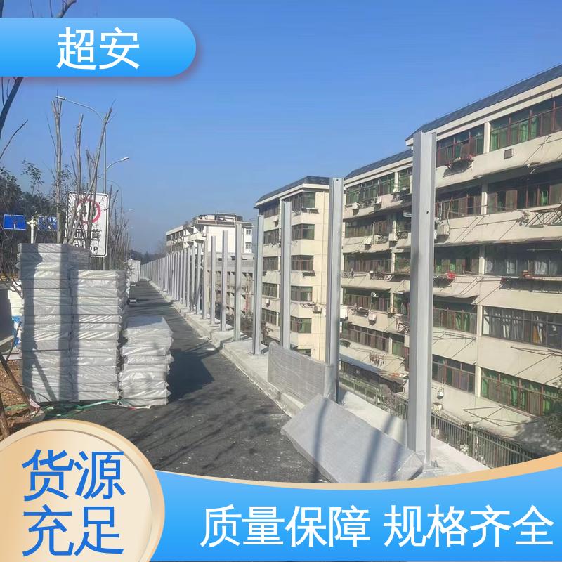 超安 小区声障屏厂家 降低噪声性能好 规格齐全