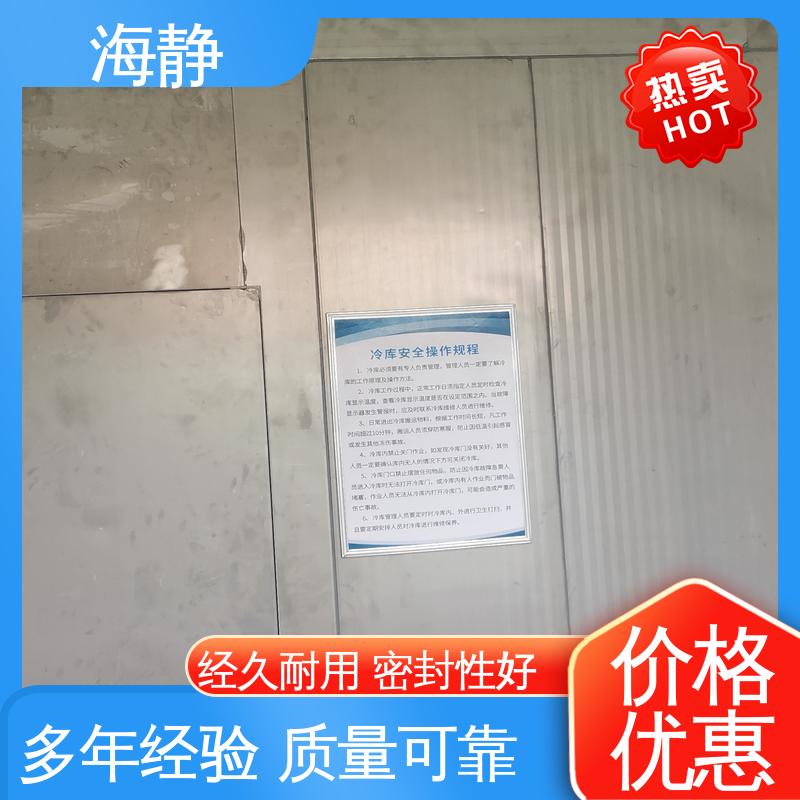 海静 HJLK-10G 冷库建造 颜色多样 空间大 售后无忧 诚信经营