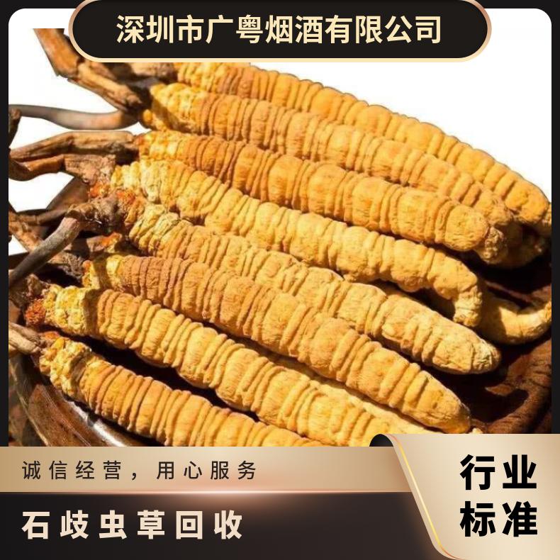 石歧虫草回收价目表 高价收购礼盒装 散装冬虫夏草 广粤商行免费鉴定