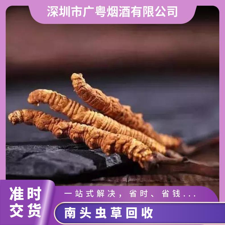 南头虫草回收鉴定 高价收购礼盒装散装冬虫夏草免费上门