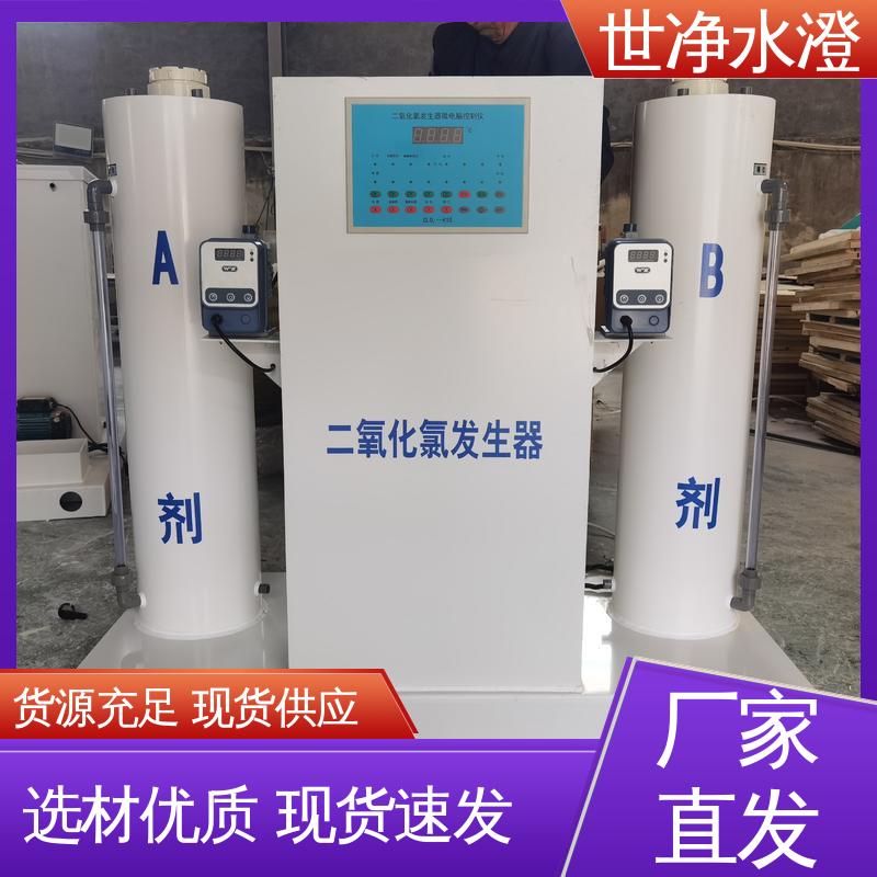 世净澄环保 污水处理厂二氧化氯消毒设备 签订合同 物美价廉