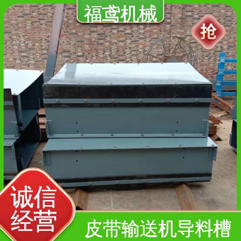 福鸢机械 煤矿输送机 2型导料槽 密封装置的设计 结构简单 使用方便 