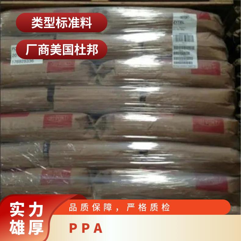 PPA 美国杜邦 Zytel HTN 54G35EF BK420 ％玻璃纤维增强润滑 抗