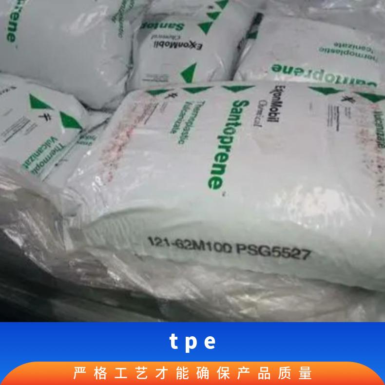 美国山都坪TPE 8281-65MED 医疗 480％ 5.9Mpa 正牌料 医用级
