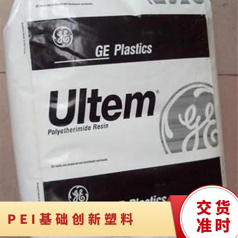 PEI基础创新塑料2310EPR 品牌经销 特性级别多 可电镀