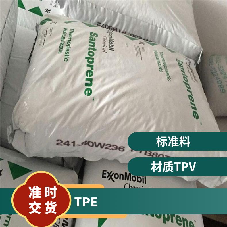 美国埃克森山都坪 Santoprene 123-52W242 低摩擦系数塑胶原料