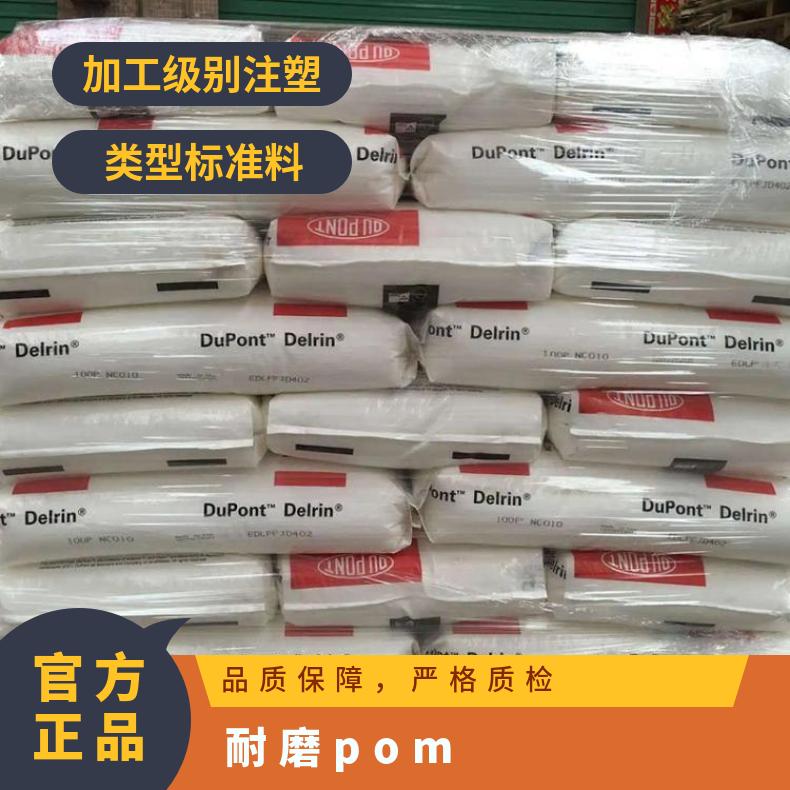 聚甲醛原料pom 汽车齿轮 500T NC010 注塑 美国杜邦 品牌经销 耐