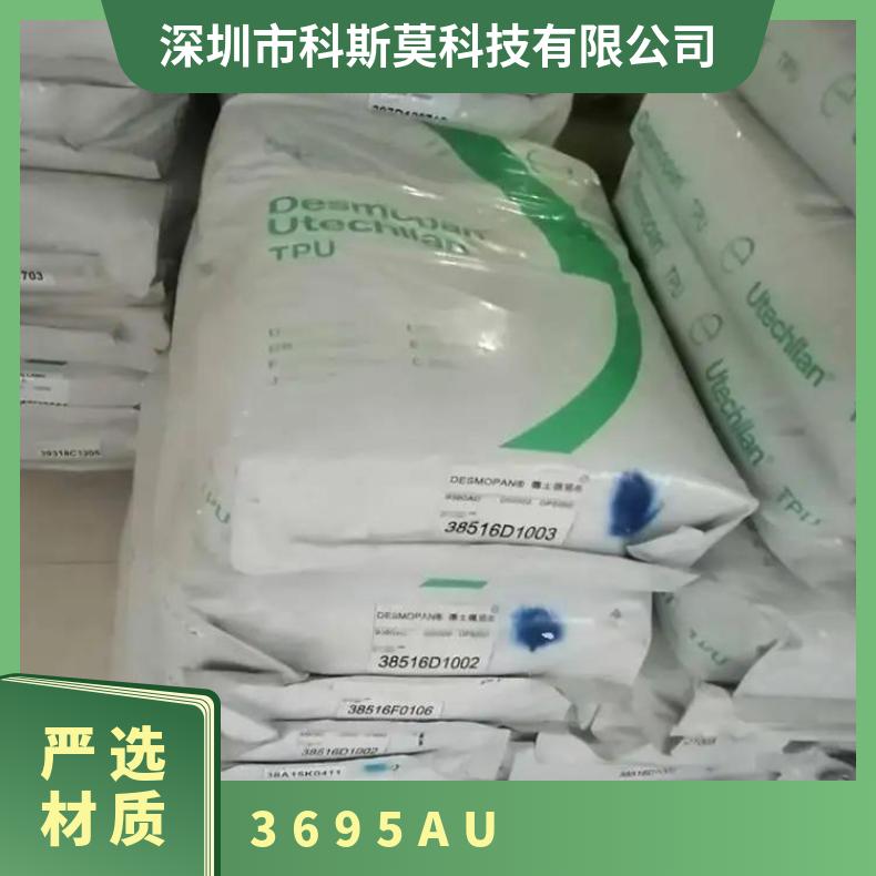 抗紫外线TPU德国科思创拜耳3695AU 注塑级 透明 耐水解